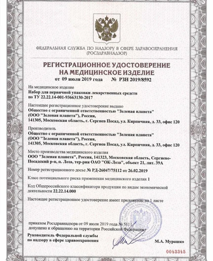 93b17e85-ca21-4c50-af3e-9bbf8e4eca07-6румедицинскиеизделия(1).jpg